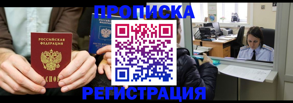 прописка в Усть-Джегуте