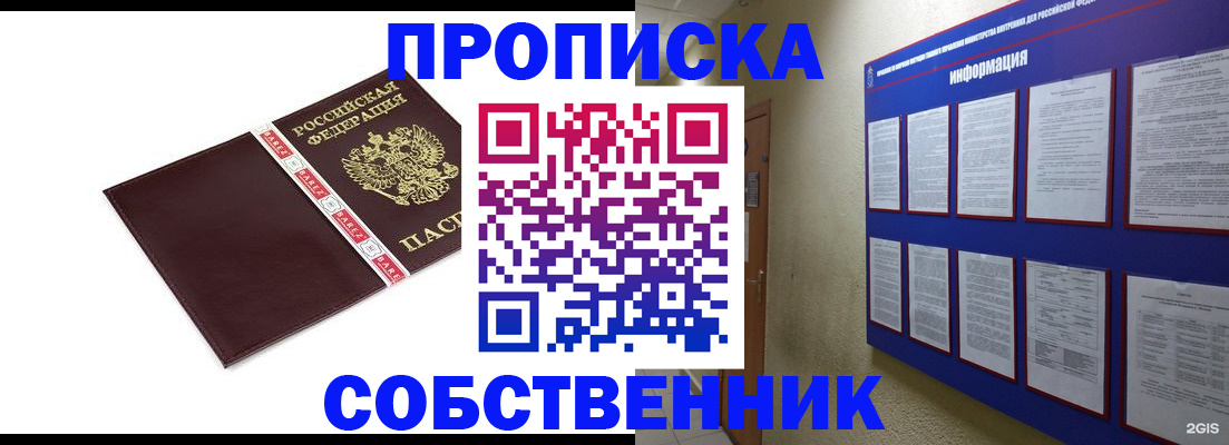 прописка от собственника в Усть-Джегуте