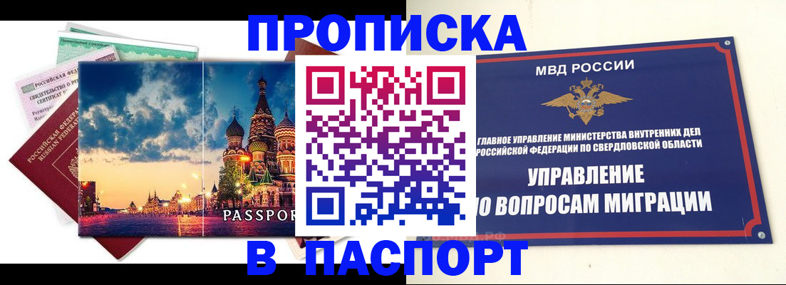 прописка в Усть-Джегуте